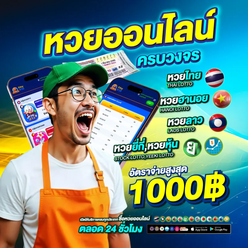 หวยลาวพัฒนาออก ครบวงจร